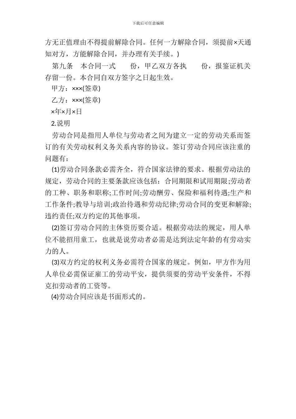 劳动合同样式二_第3页