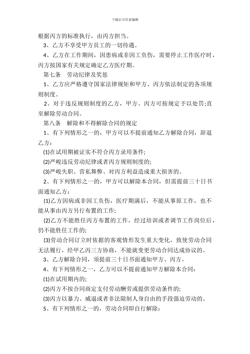 劳动合同样式五_第3页