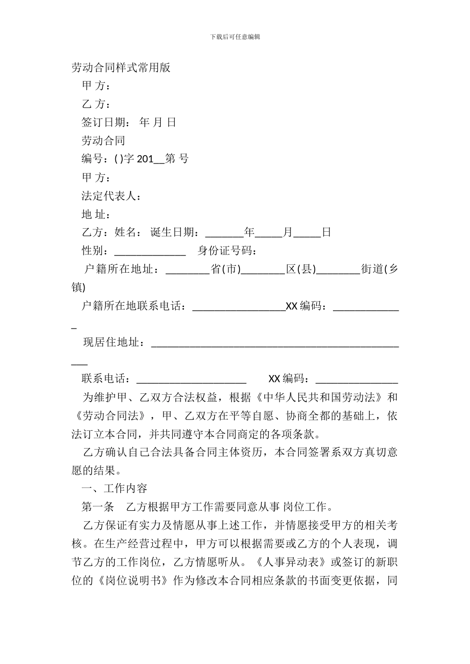 劳动合同样式常用版_第2页