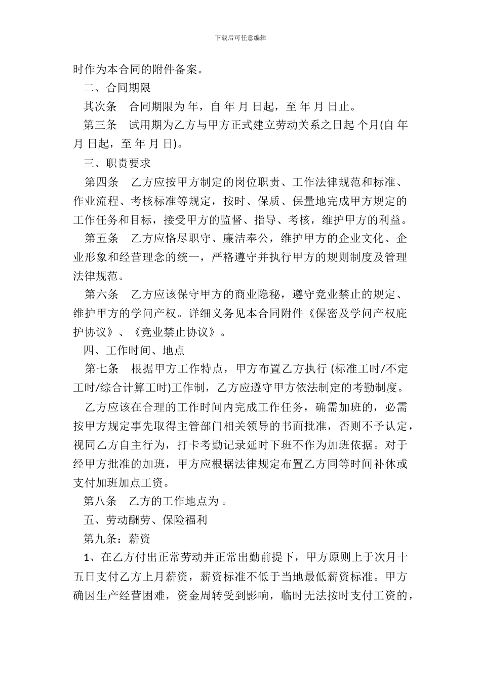 劳动合同样式常用版_第3页
