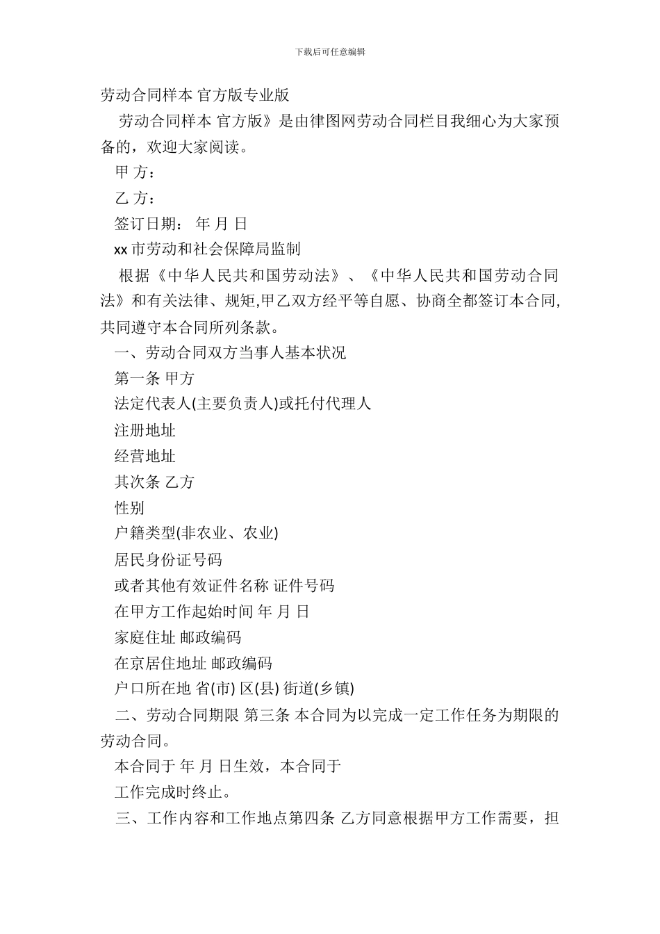 劳动合同样本-官方版专业版_第2页