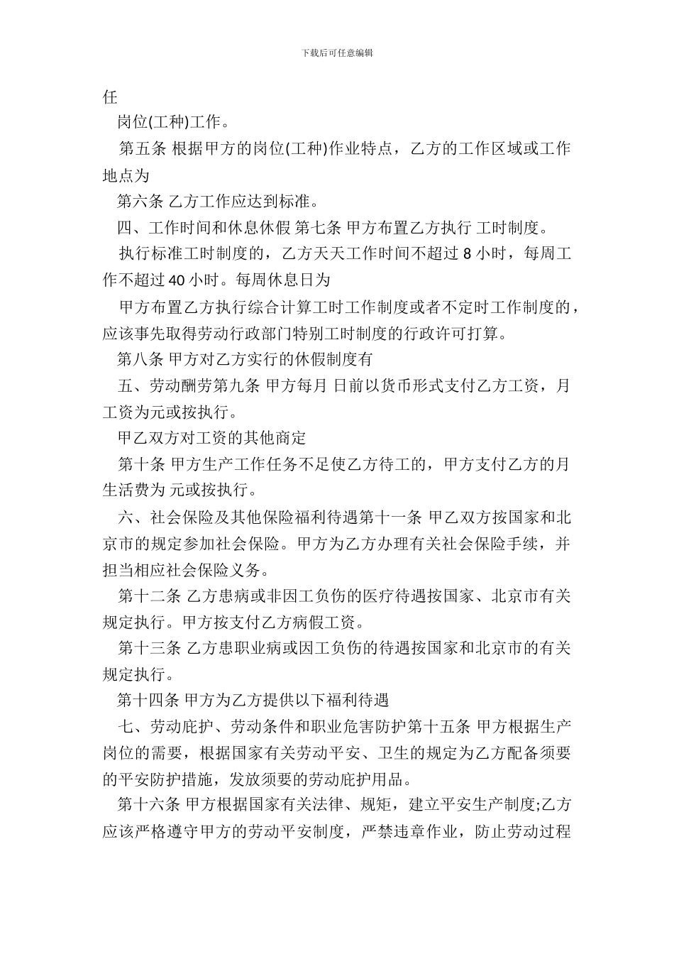 劳动合同样本-官方版专业版_第3页