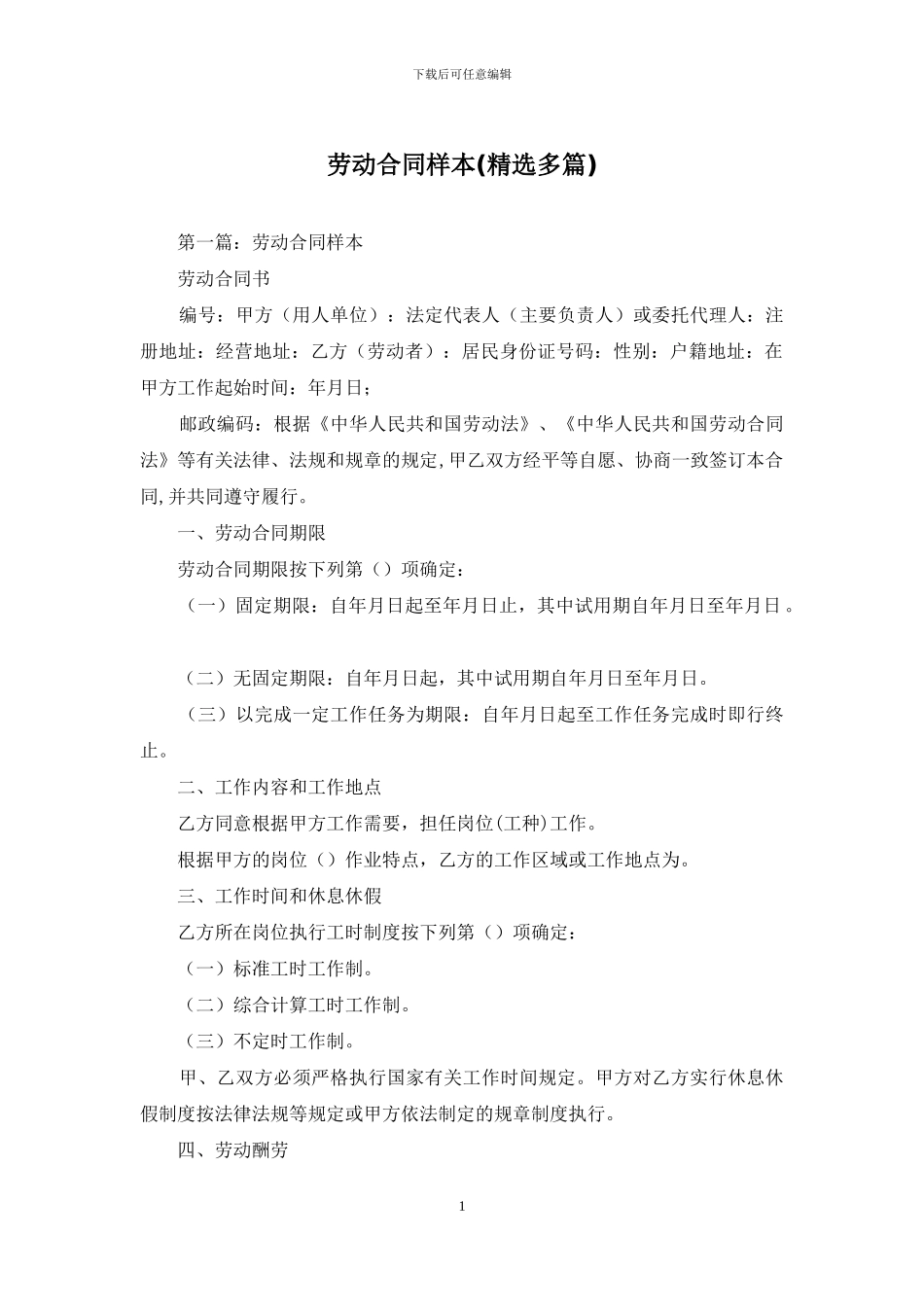 劳动合同样本(精选多篇)_第1页