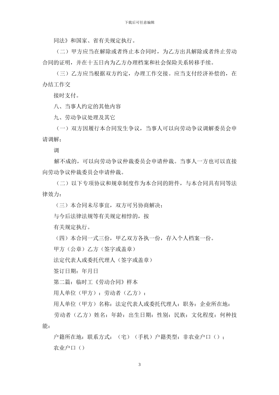 劳动合同样本(精选多篇)_第3页