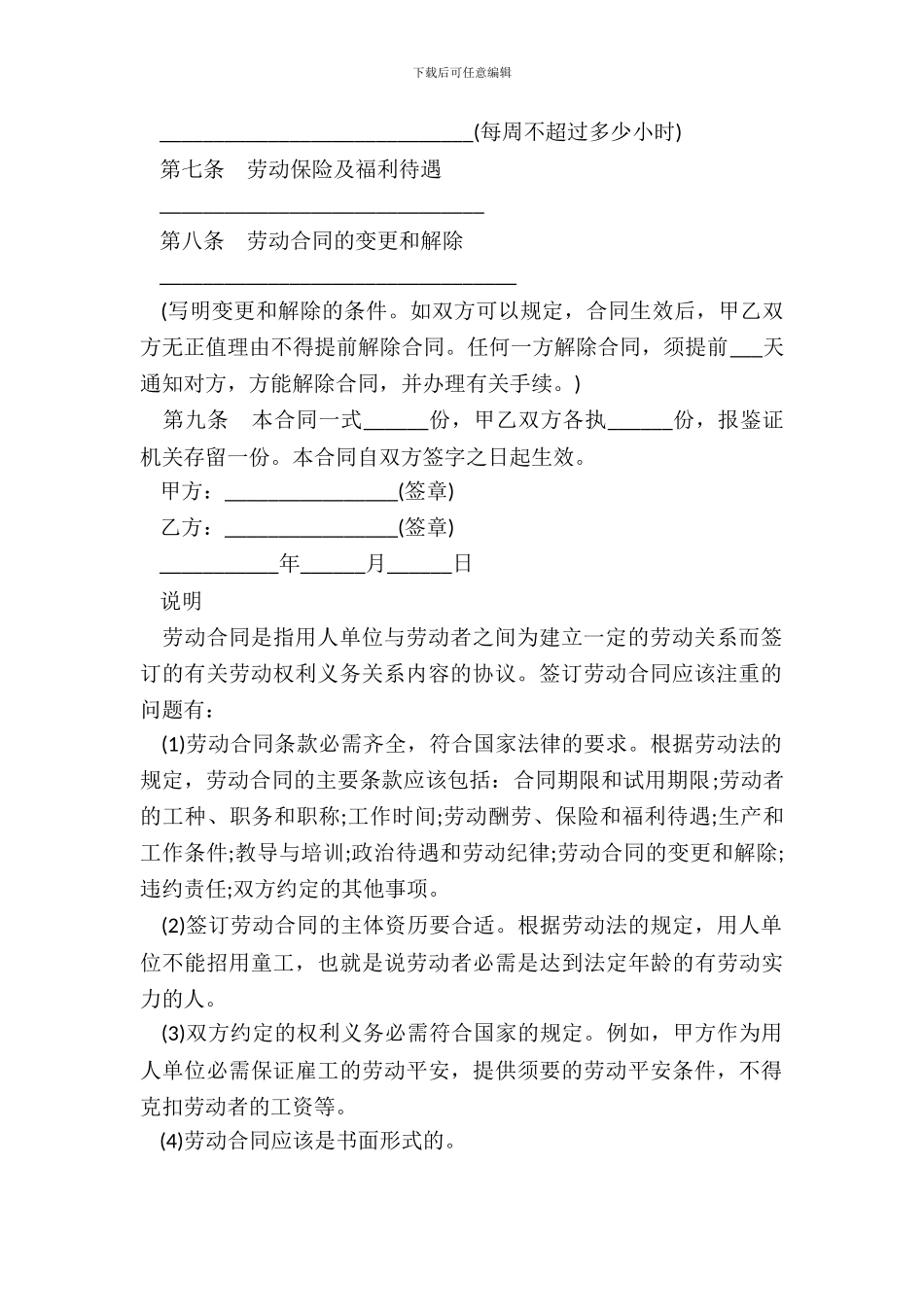 劳动合同样式通用版_第3页