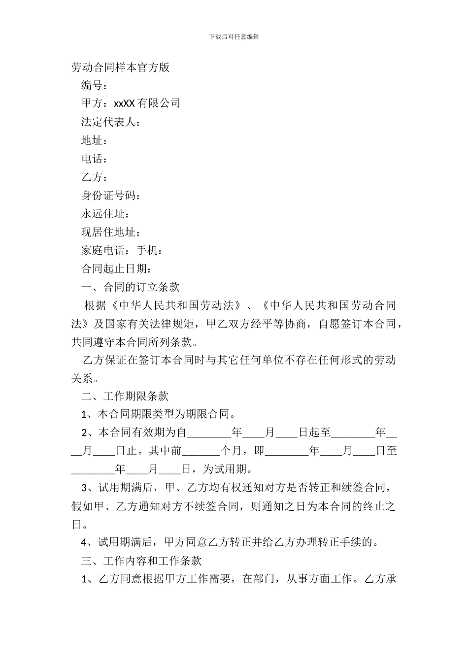 劳动合同样本官方版_第2页