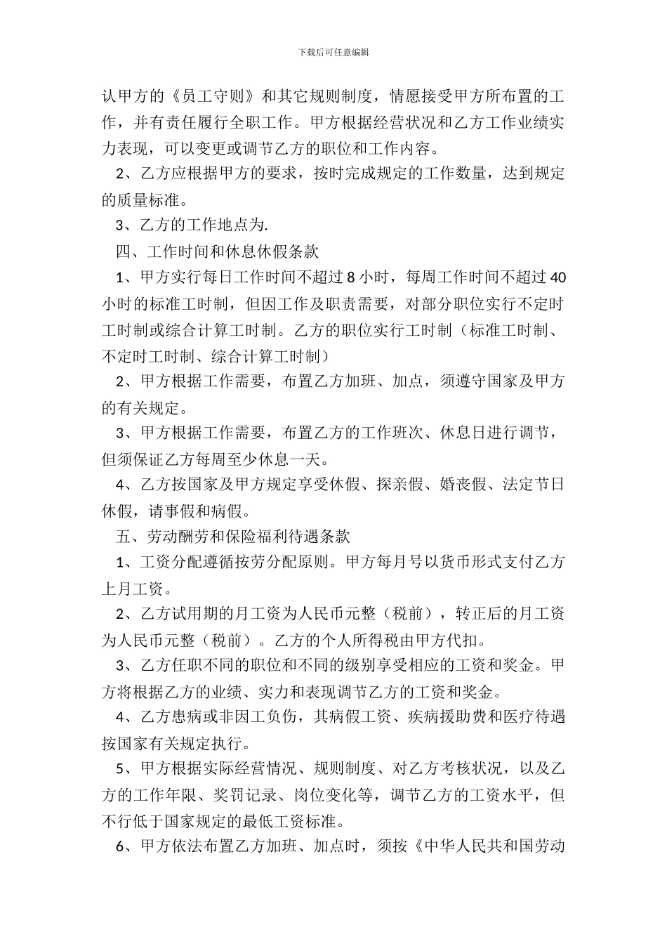 劳动合同样本官方版_第3页