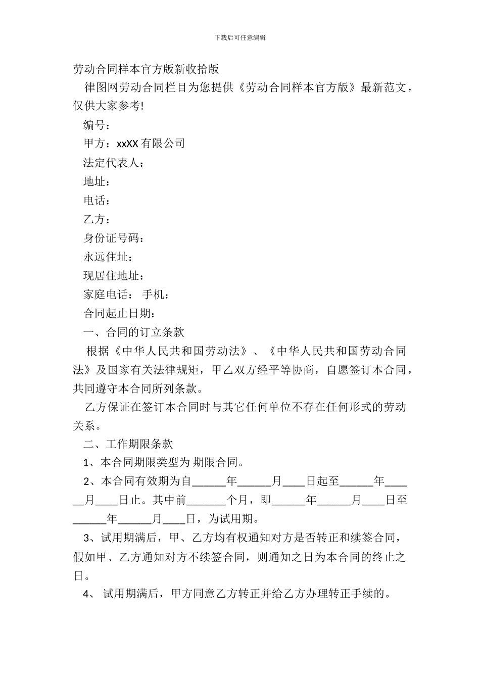 劳动合同样本官方版新整理版_第2页