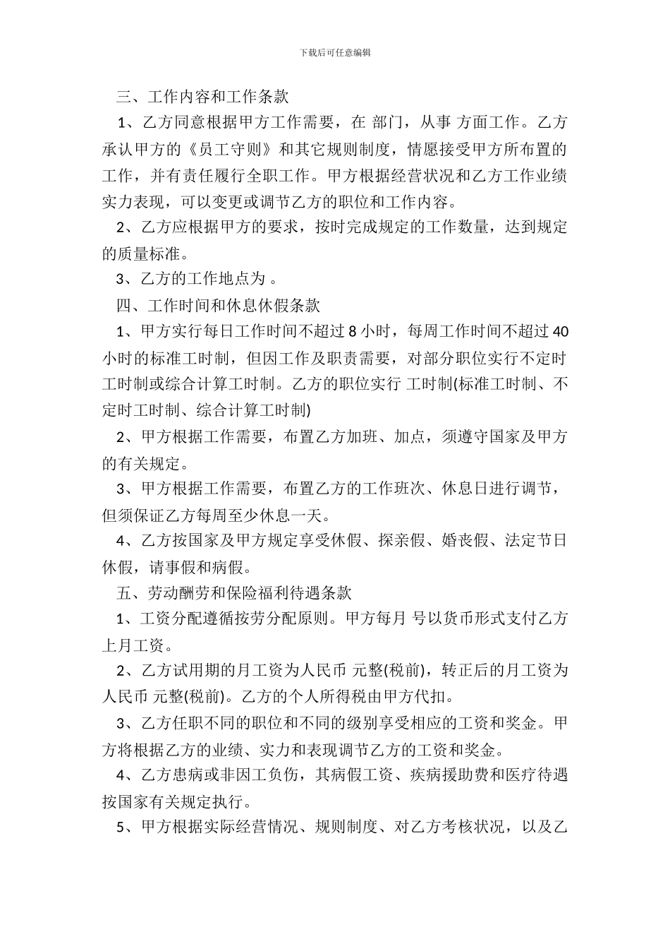 劳动合同样本官方版新整理版_第3页