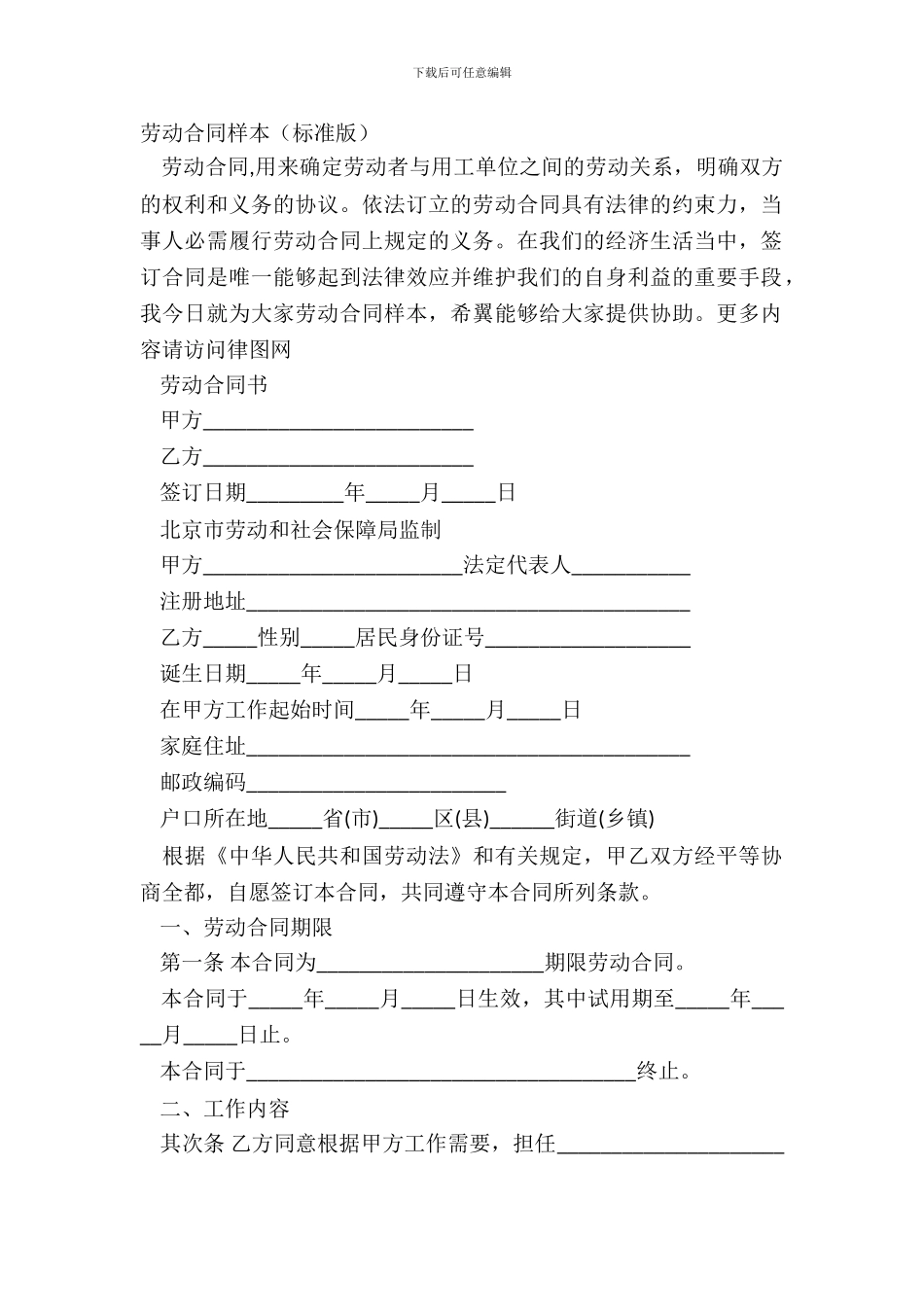 劳动合同样本标准版_第2页