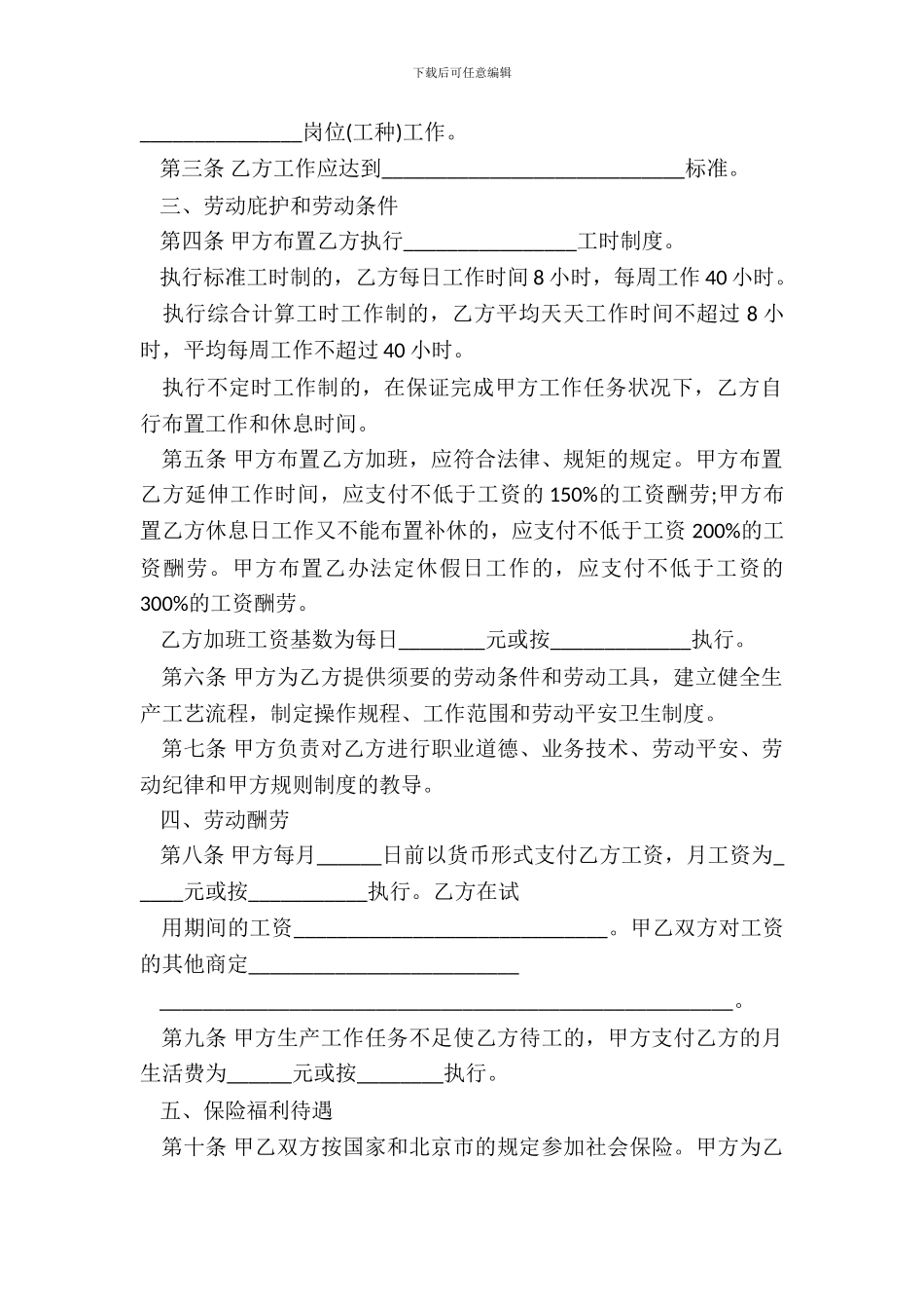 劳动合同样本标准版_第3页