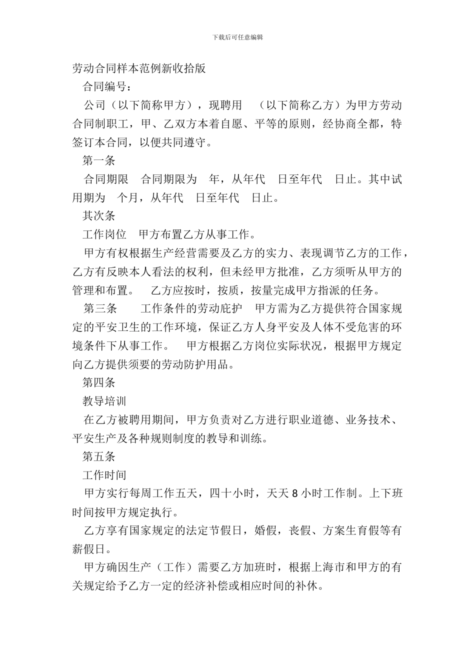 劳动合同样本范例新整理版_第2页