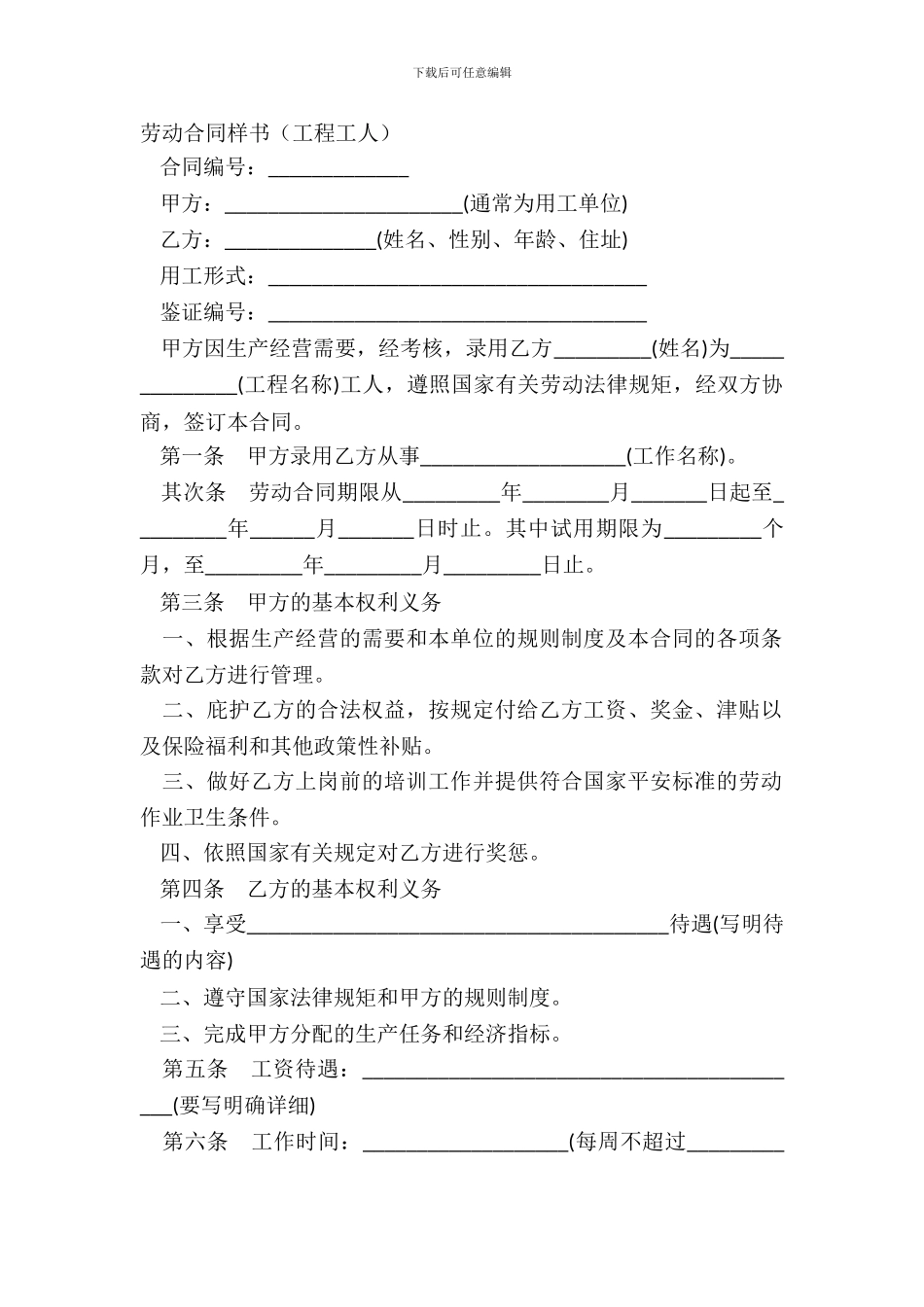 劳动合同样书工程工人_第2页