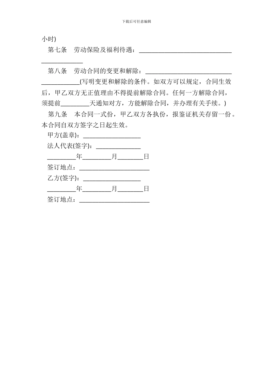 劳动合同样书工程工人_第3页