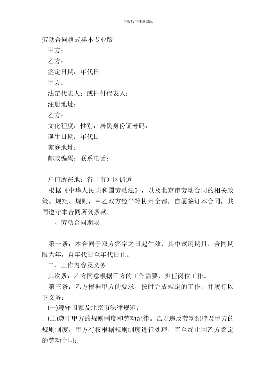 劳动合同格式样本专业版_第2页