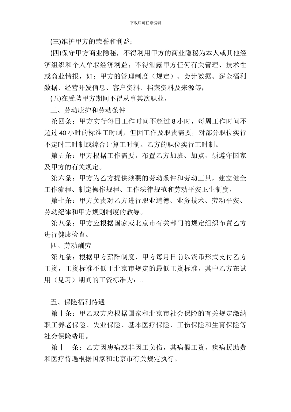 劳动合同格式样本专业版_第3页