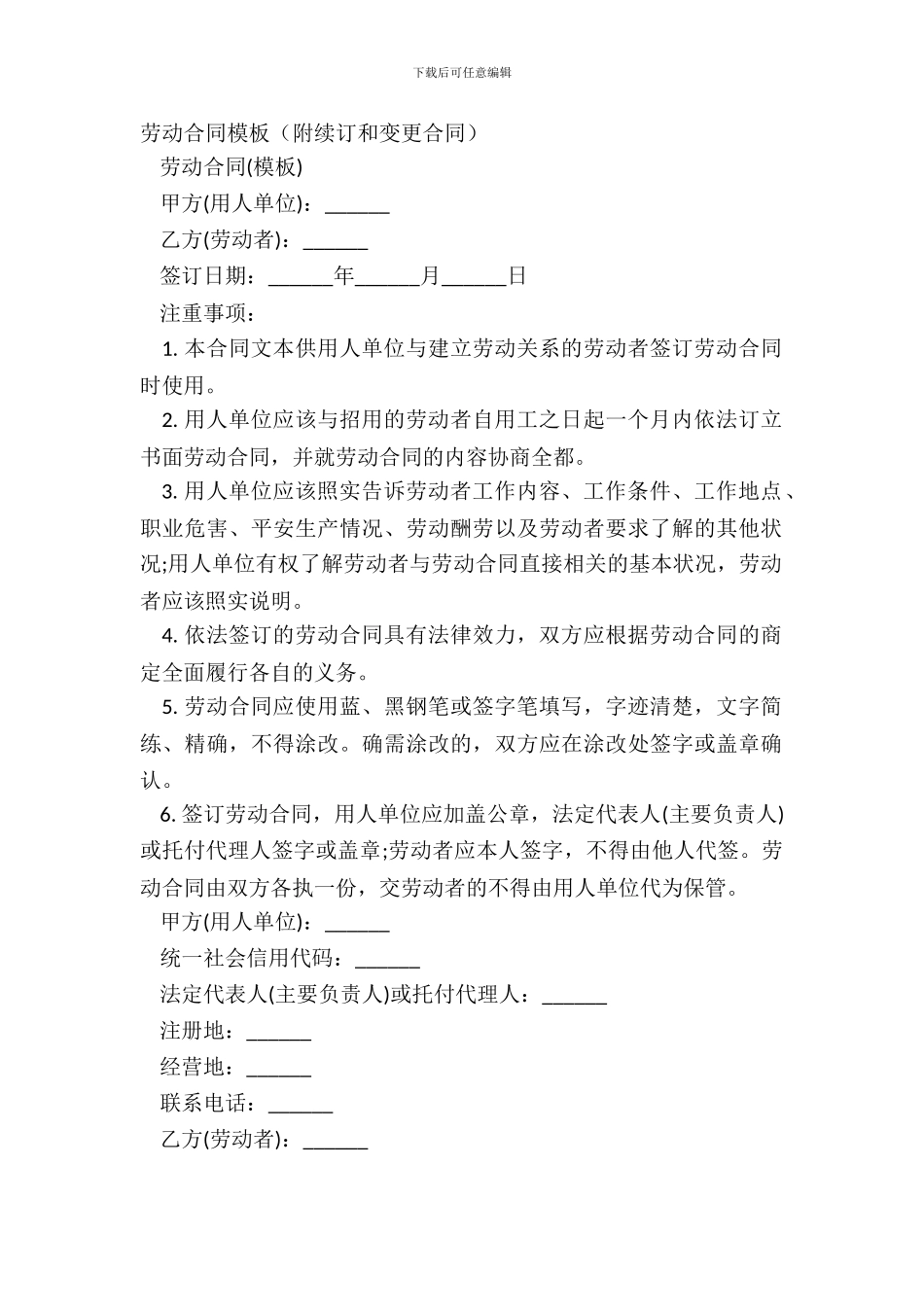 劳动合同模板(附续订和变更合同)_第2页