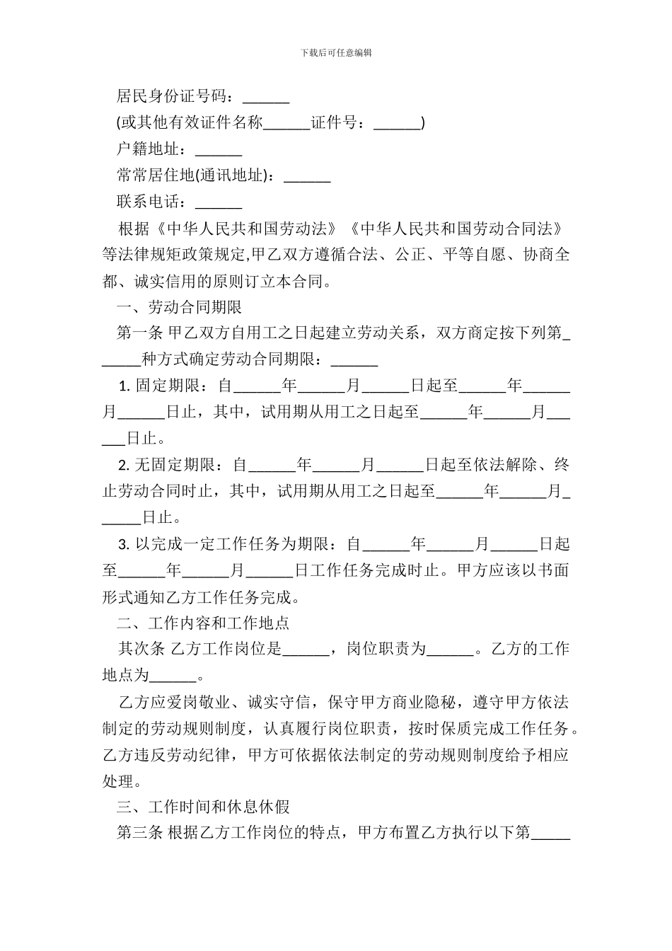 劳动合同模板(附续订和变更合同)_第3页