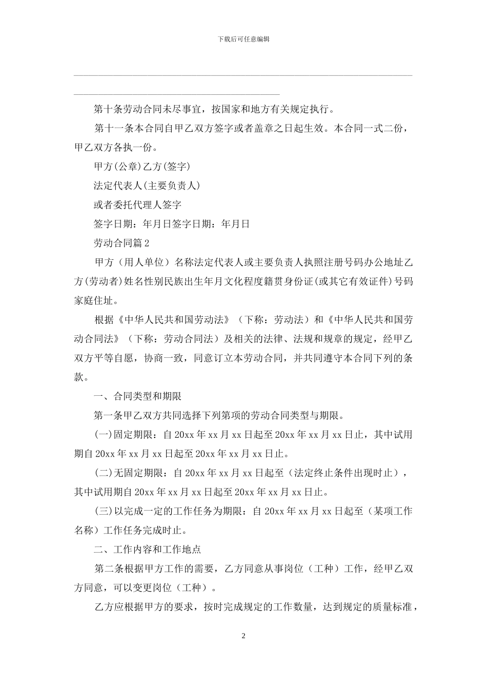 劳动合同模板九篇_第2页