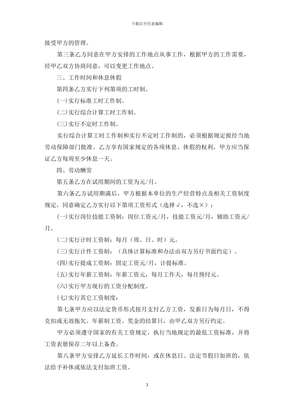 劳动合同模板九篇_第3页