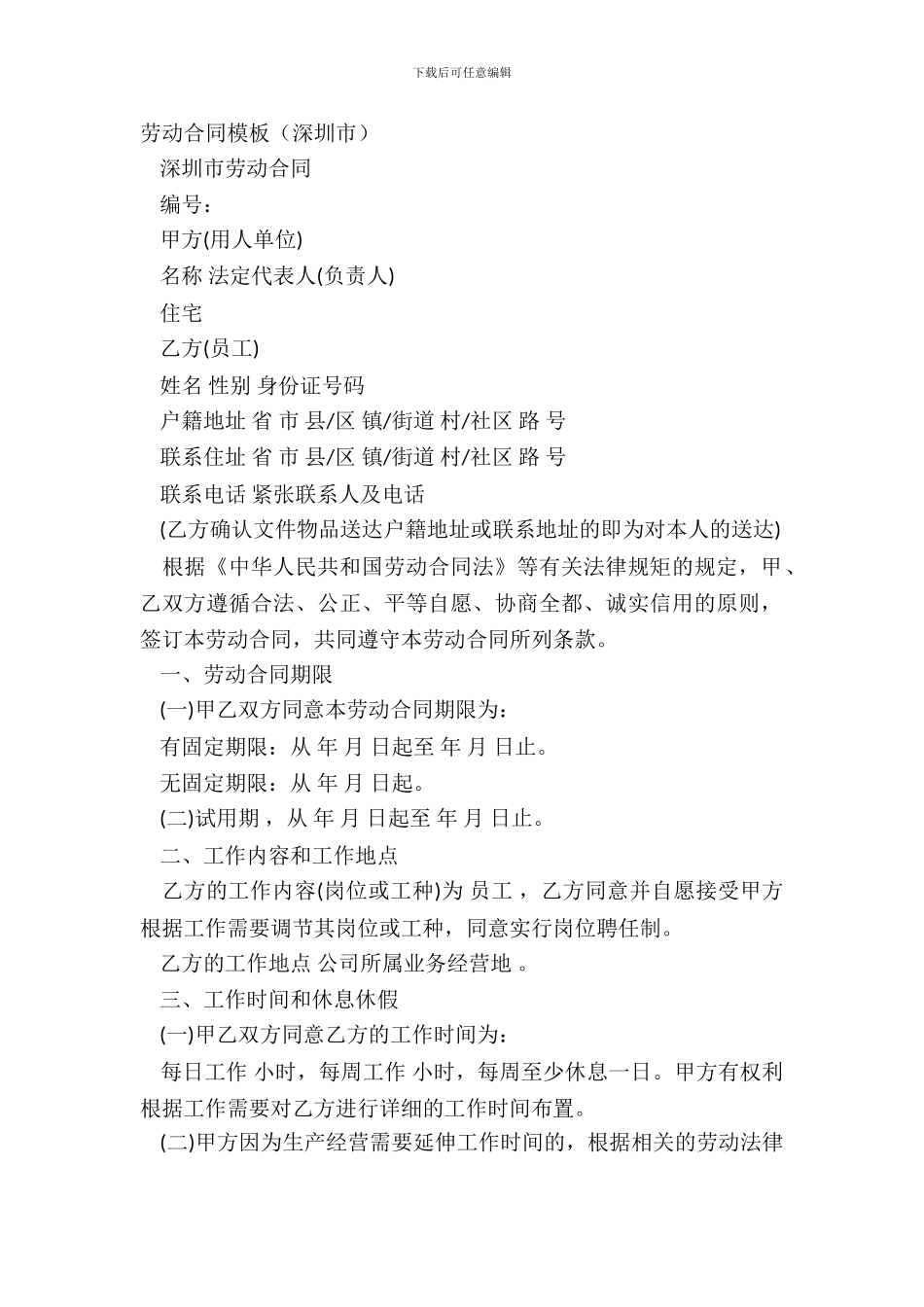 劳动合同模板(深圳市)_第2页