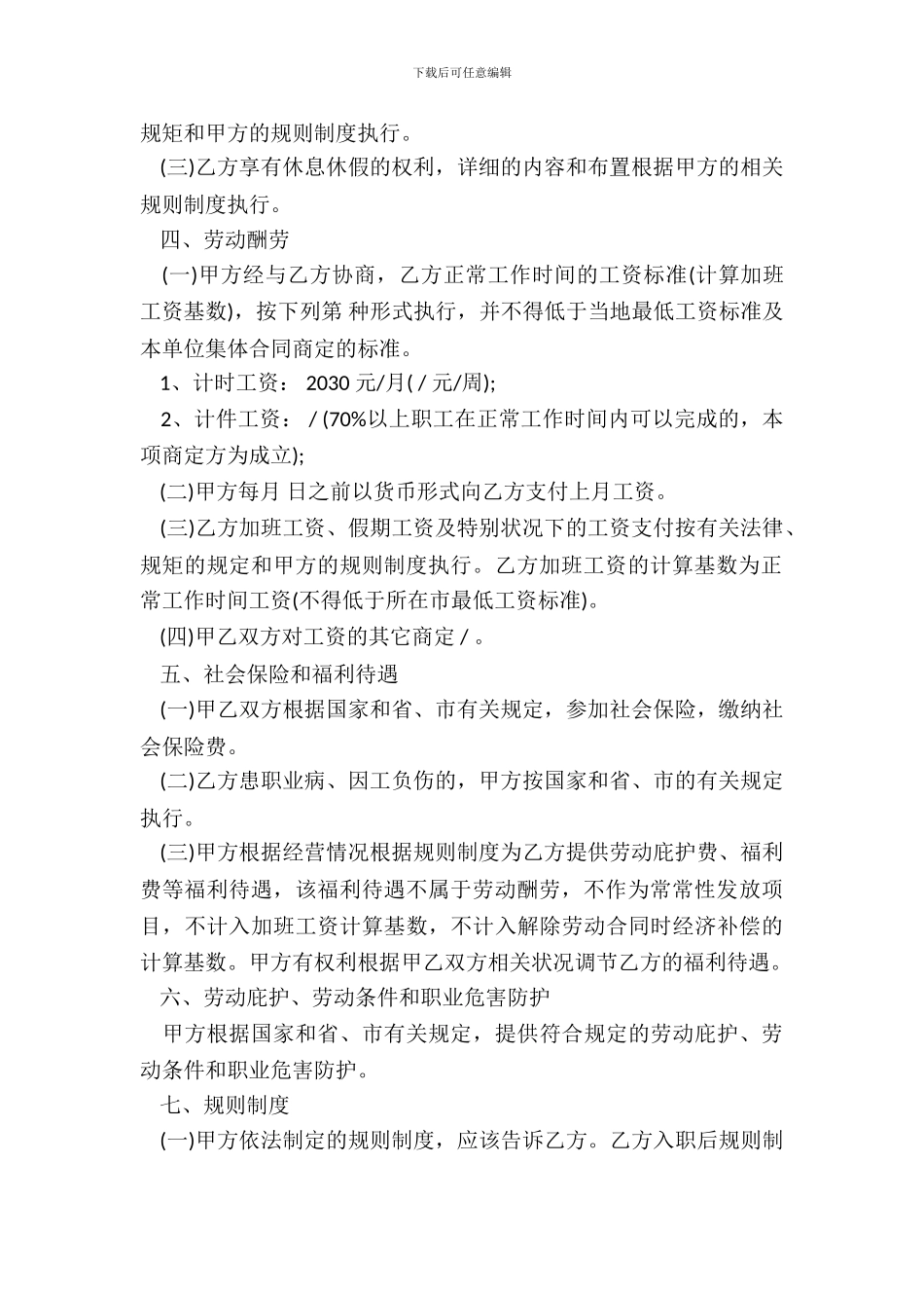 劳动合同模板(深圳市)_第3页