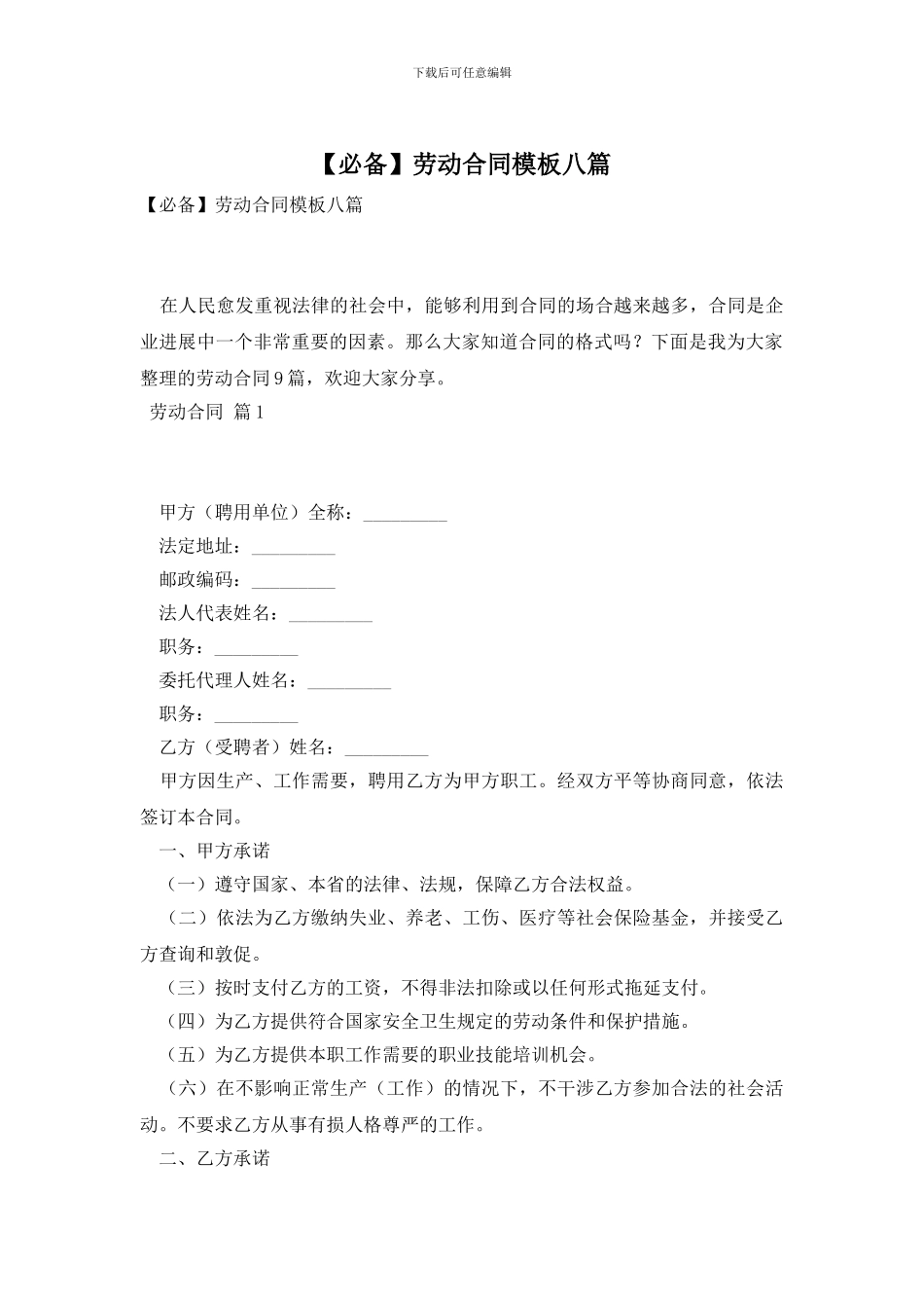 劳动合同模板八篇_第1页