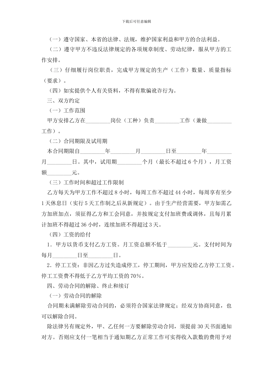 劳动合同模板八篇_第2页