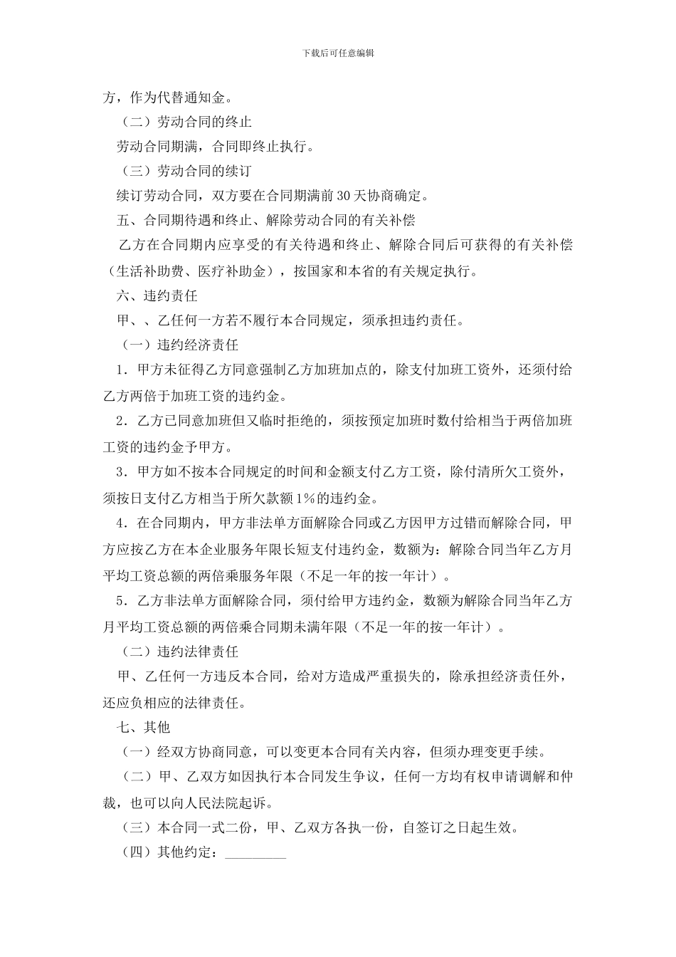 劳动合同模板八篇_第3页