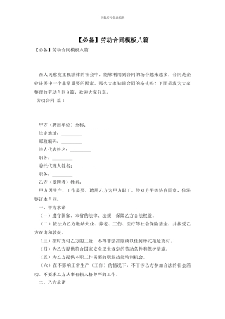 劳动合同模板八篇