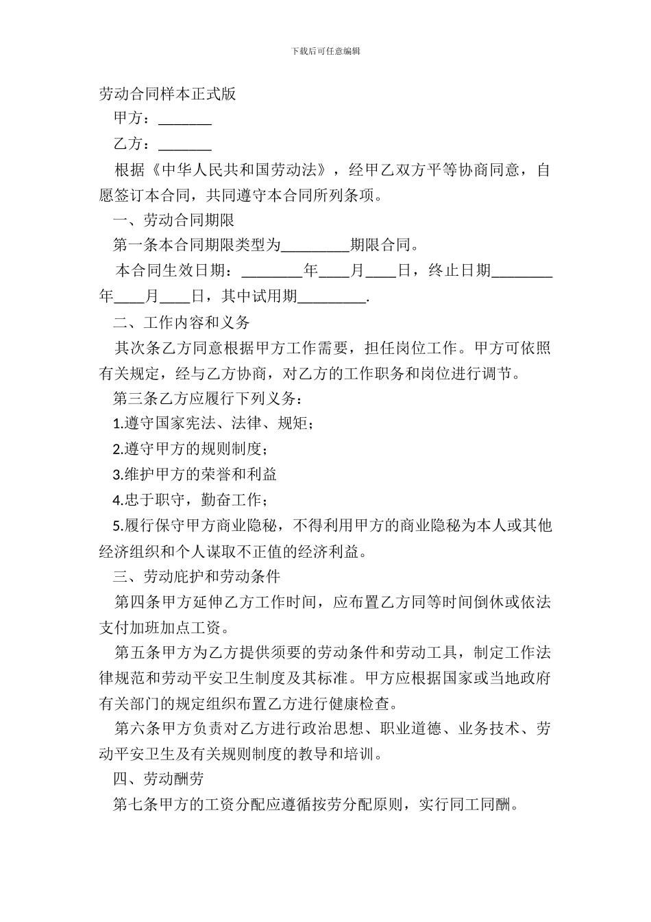 劳动合同样本正式版_第2页