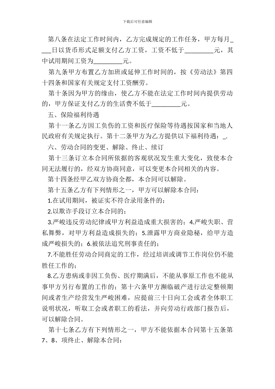 劳动合同样本正式版_第3页