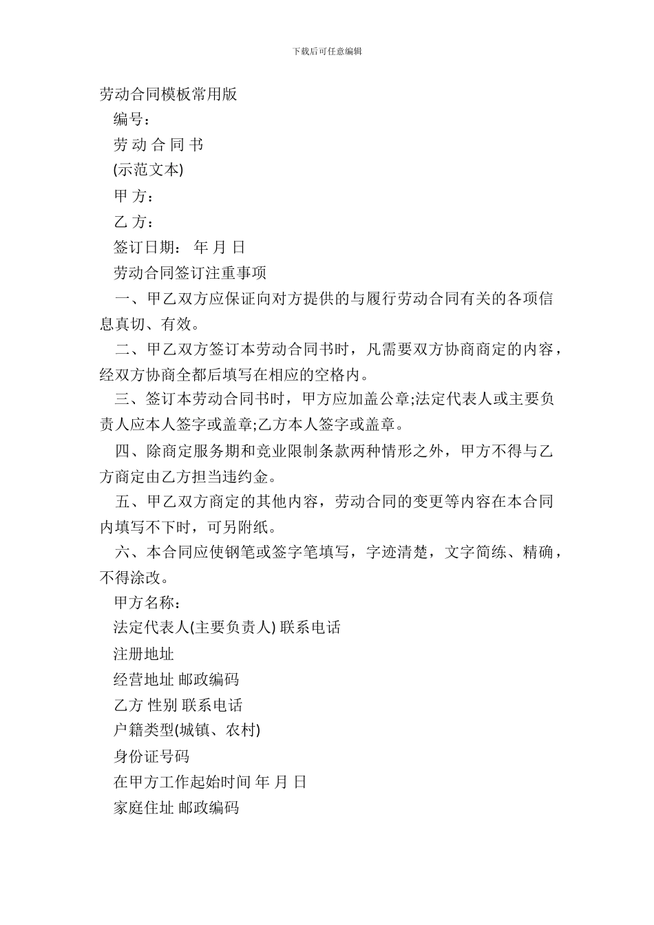 劳动合同模板常用版_第2页