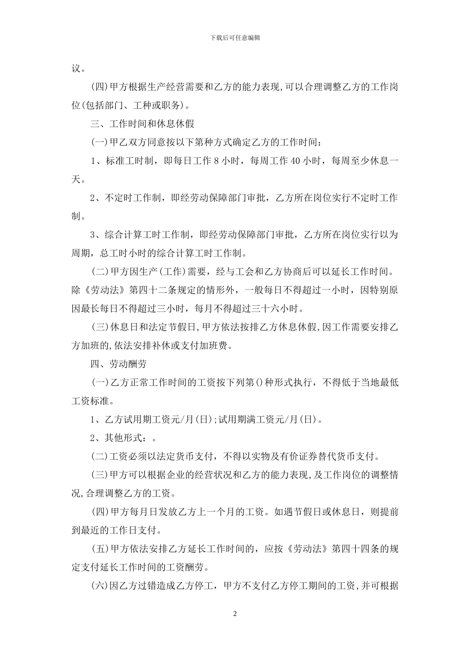 劳动合同模板汇总6篇_第2页