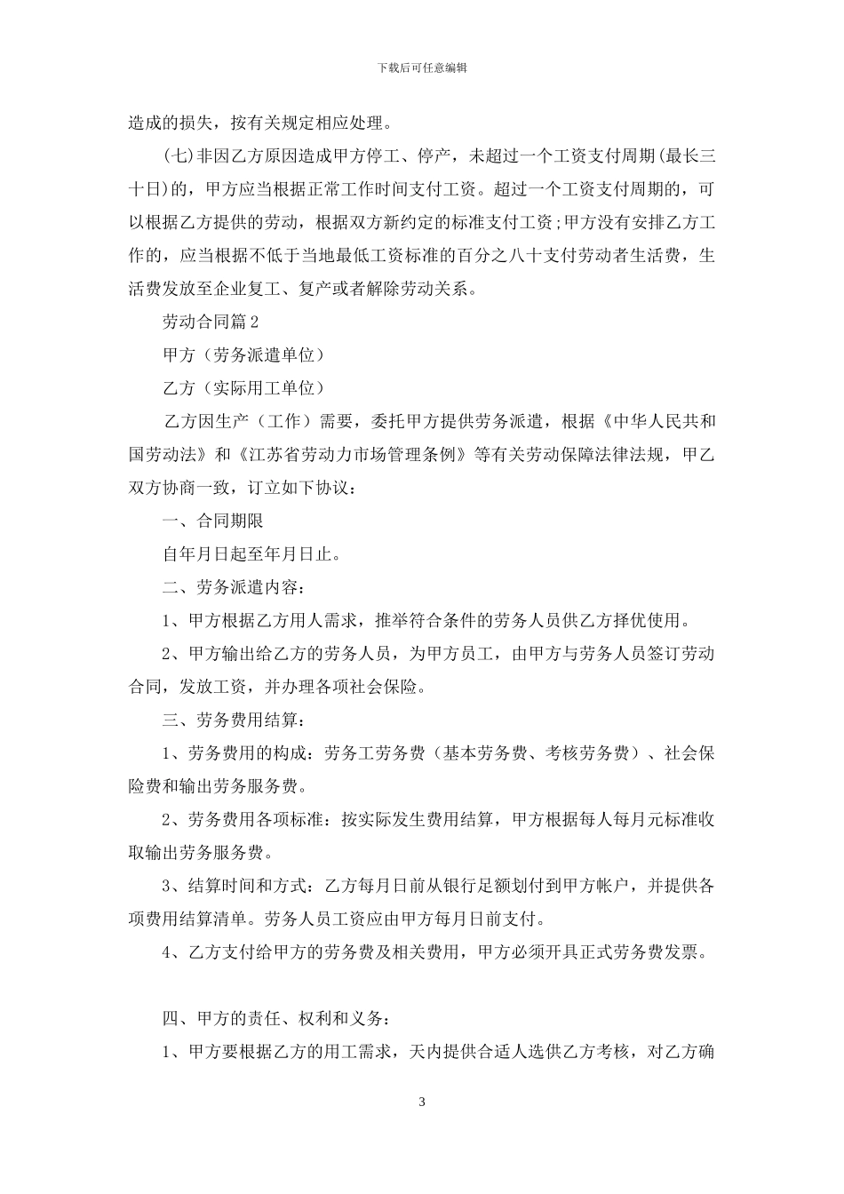 劳动合同模板汇总6篇_第3页