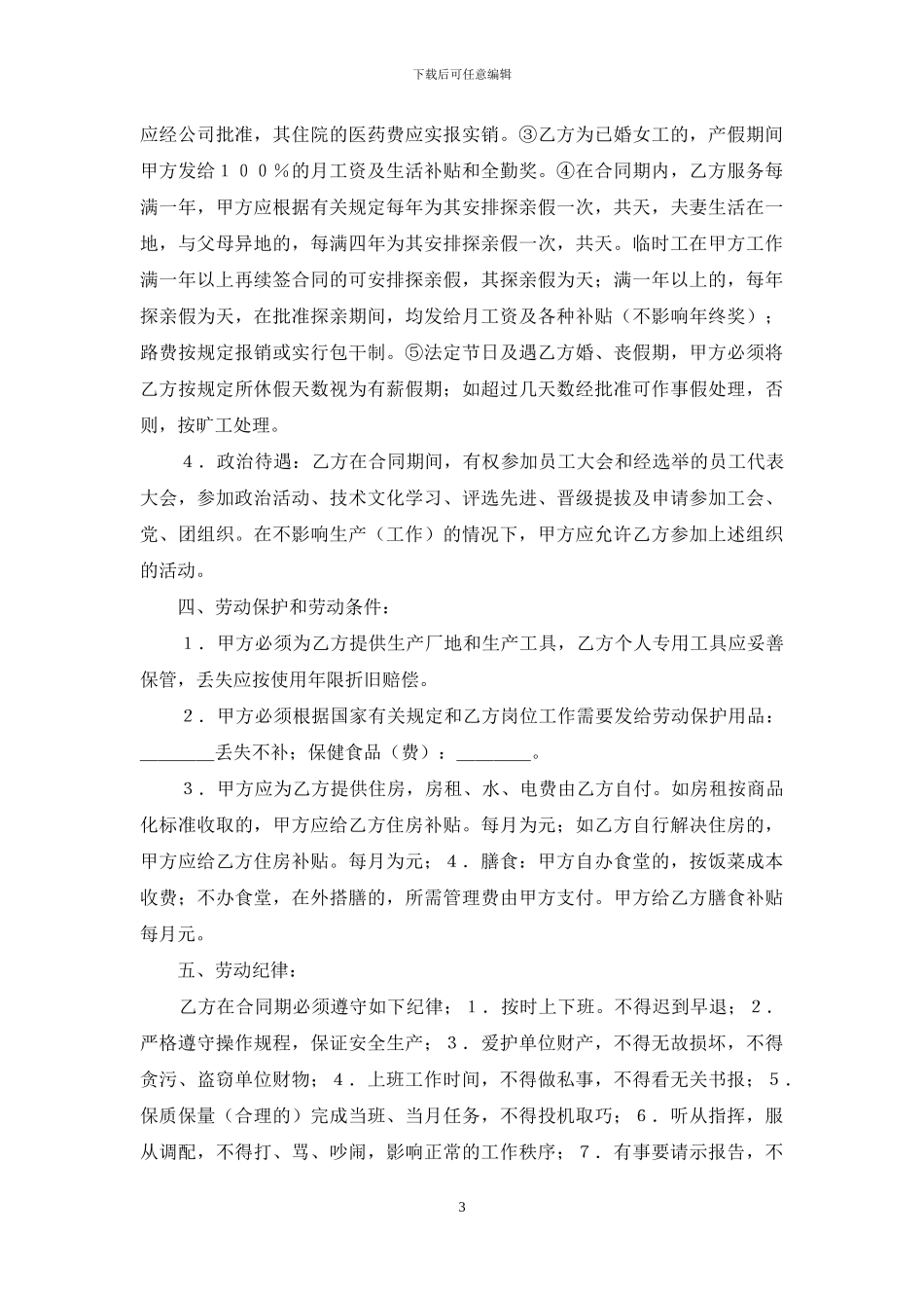 劳动合同模板汇编十篇_第3页