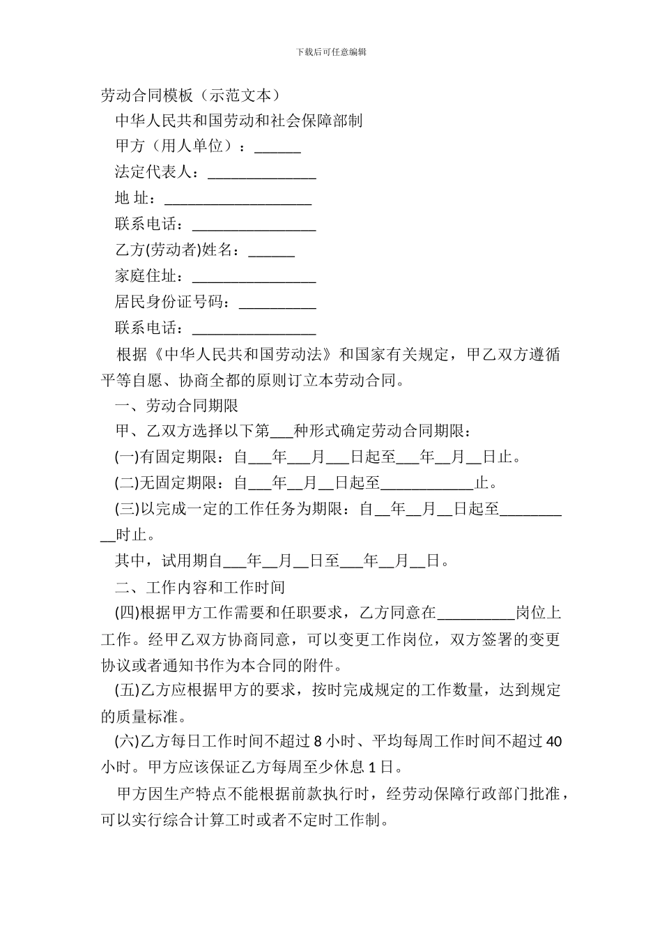 劳动合同模板示范文本_第2页