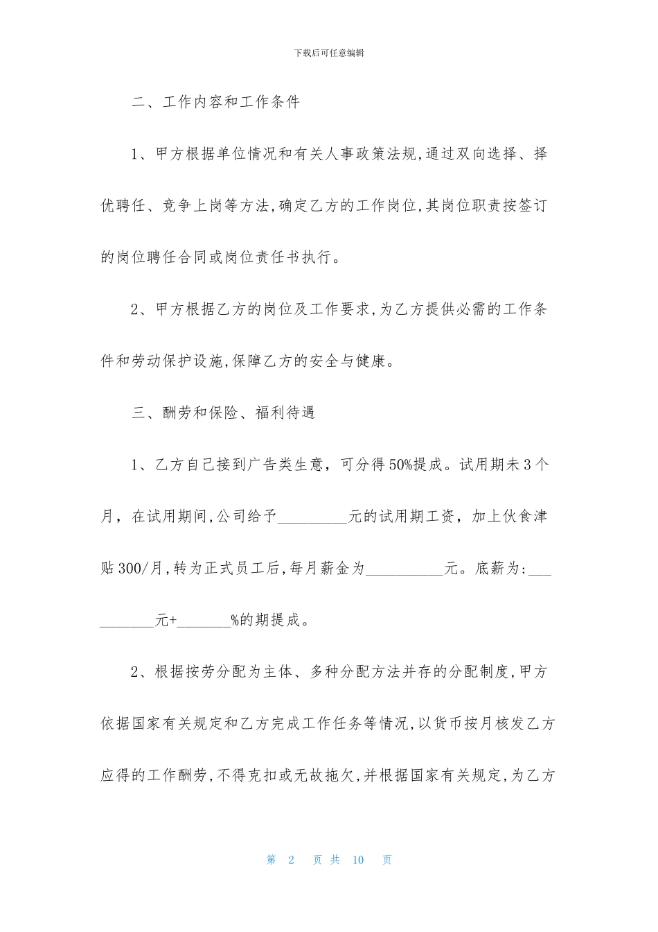 劳动合同模板简易版本_第2页