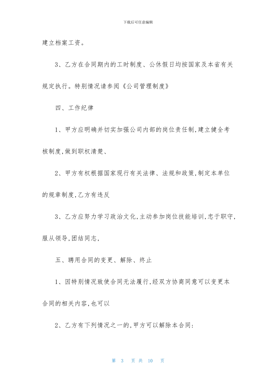 劳动合同模板简易版本_第3页