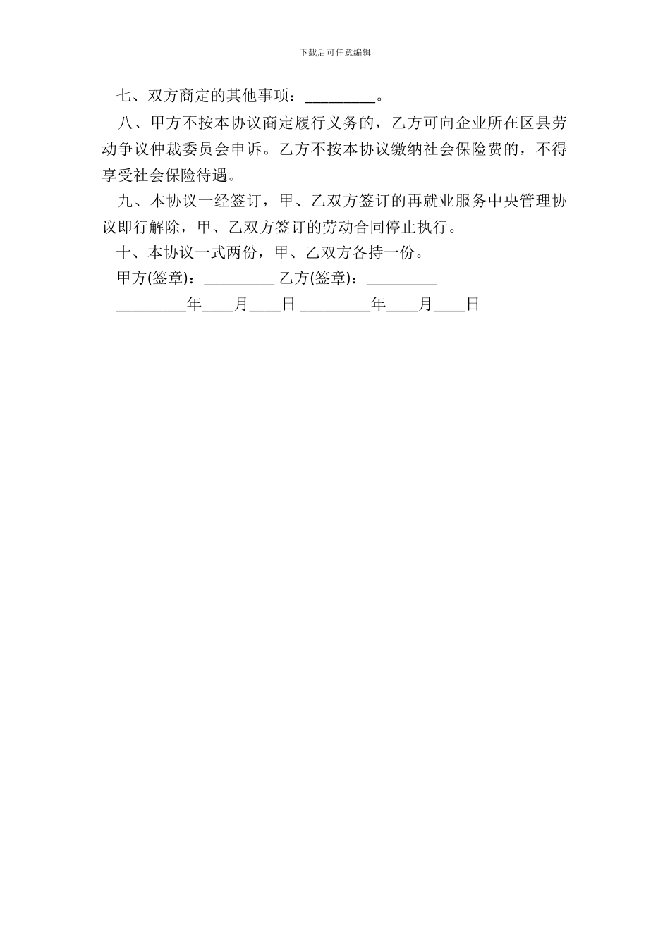 劳动合同模板通用版本_第3页