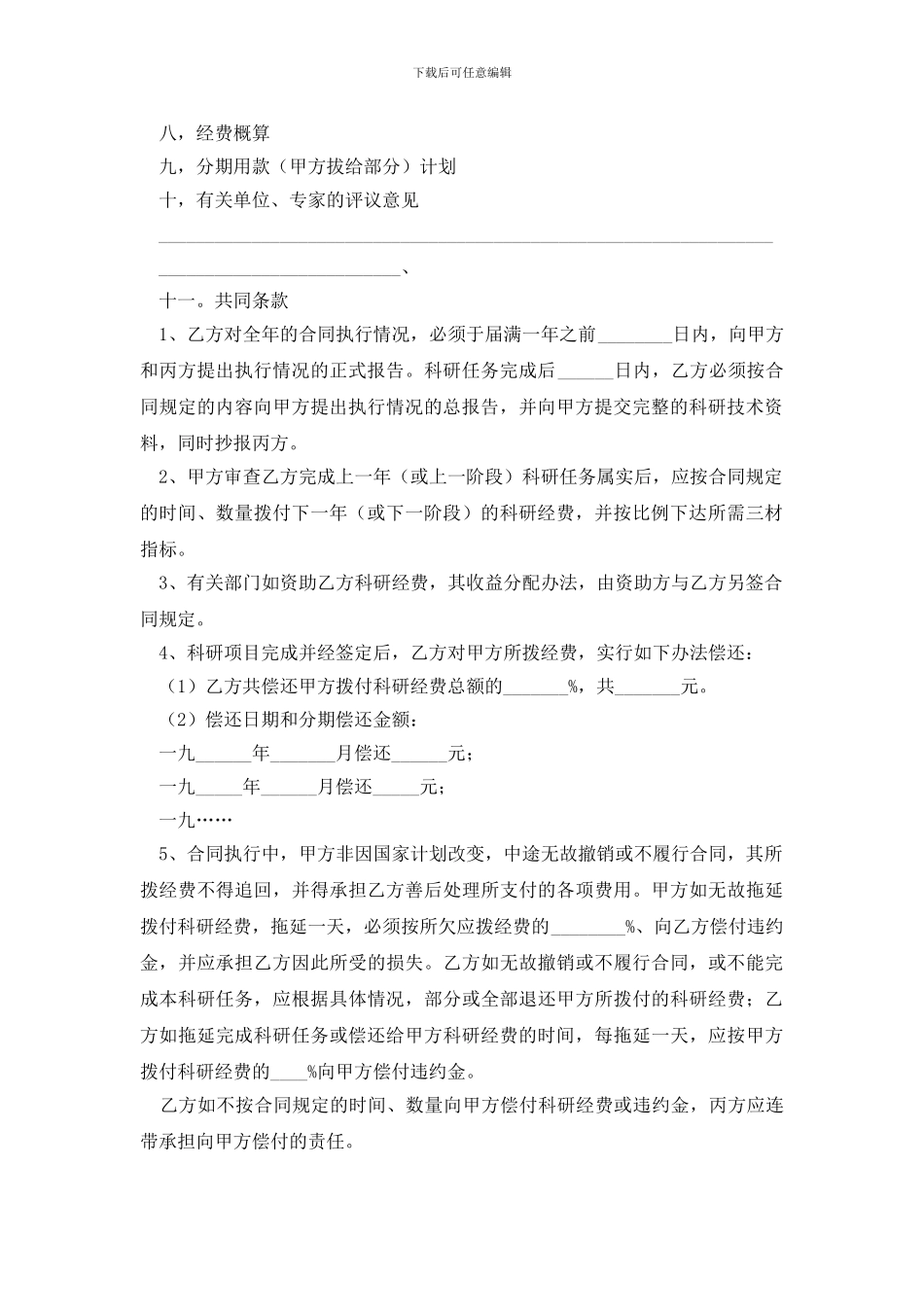 劳动合同模板汇总九篇_第2页