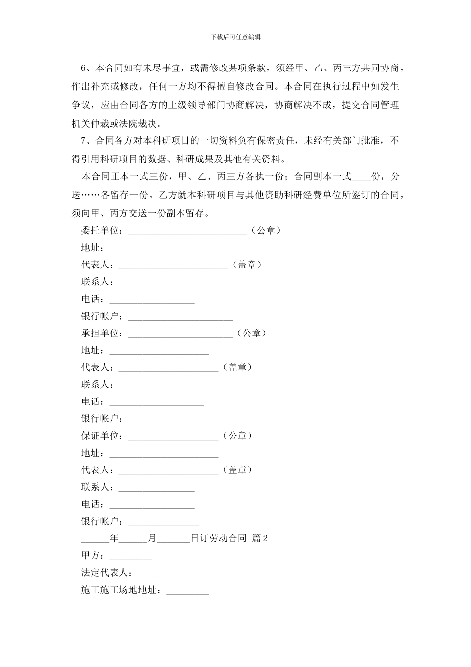 劳动合同模板汇总九篇_第3页