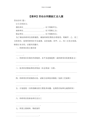 劳动合同模板汇总九篇