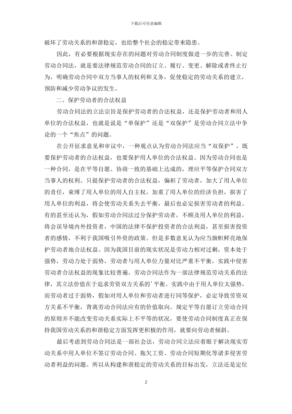 劳动合同模板汇总6篇-1_第2页