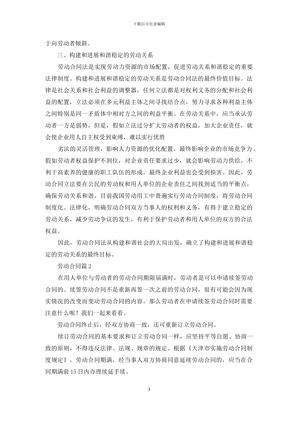劳动合同模板汇总6篇-1_第3页