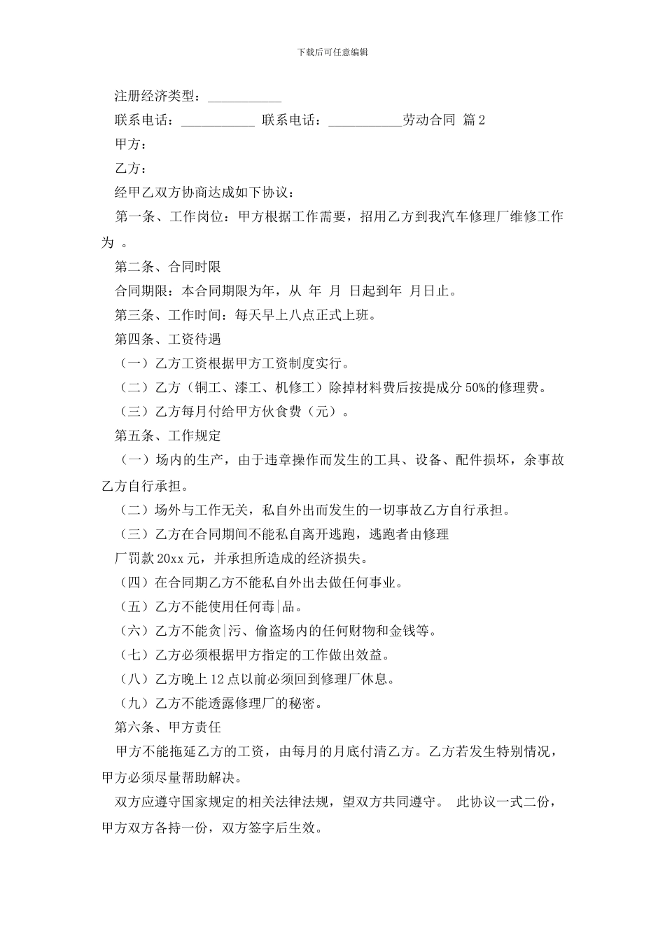 劳动合同模板集合八篇_第2页