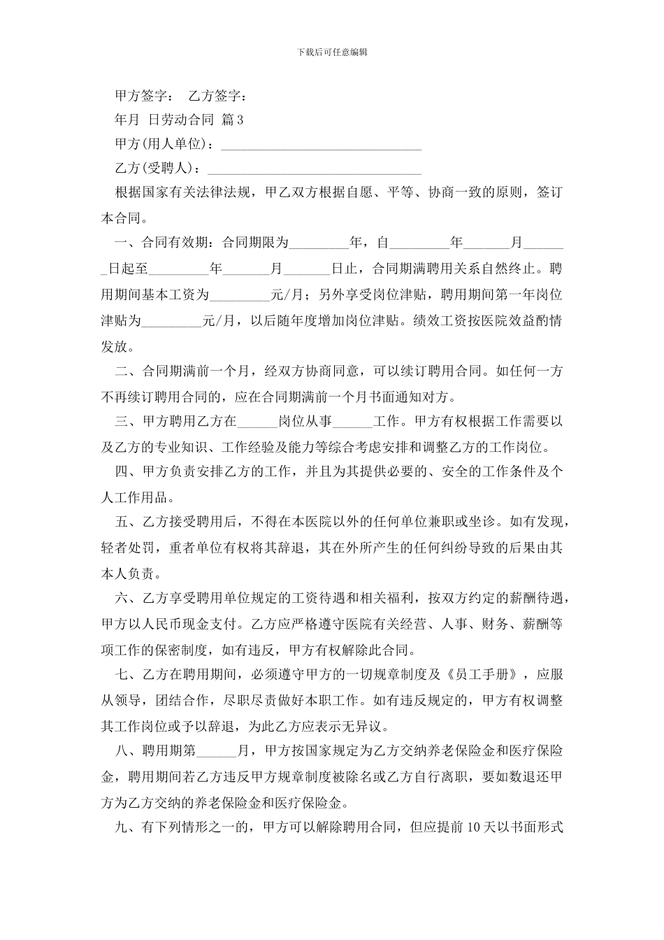 劳动合同模板集合八篇_第3页