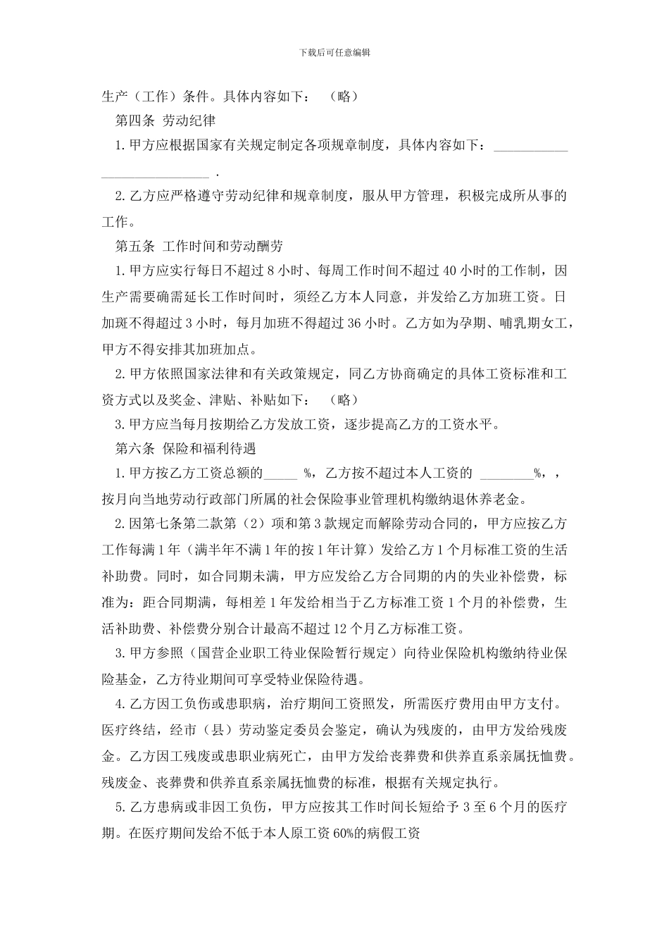 劳动合同模板集合十篇_第2页