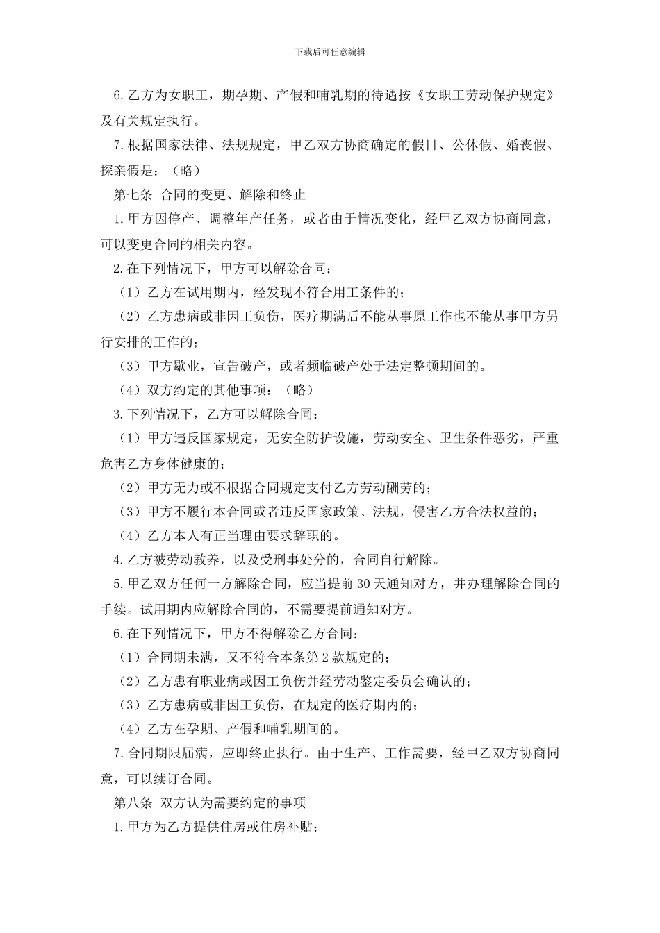 劳动合同模板集合十篇_第3页