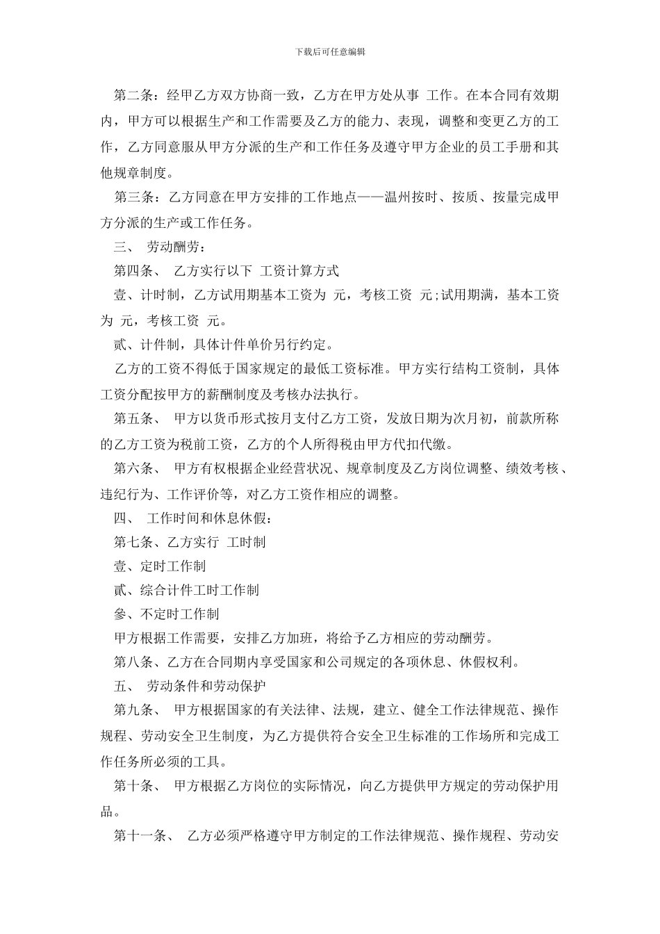 劳动合同模板集锦八篇_第2页